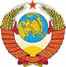 СССР